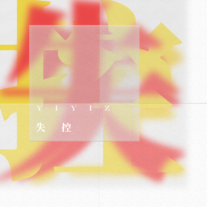 王者女英雄被绳子束手束脚
